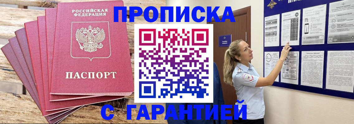 прописка от собственника в Александрове