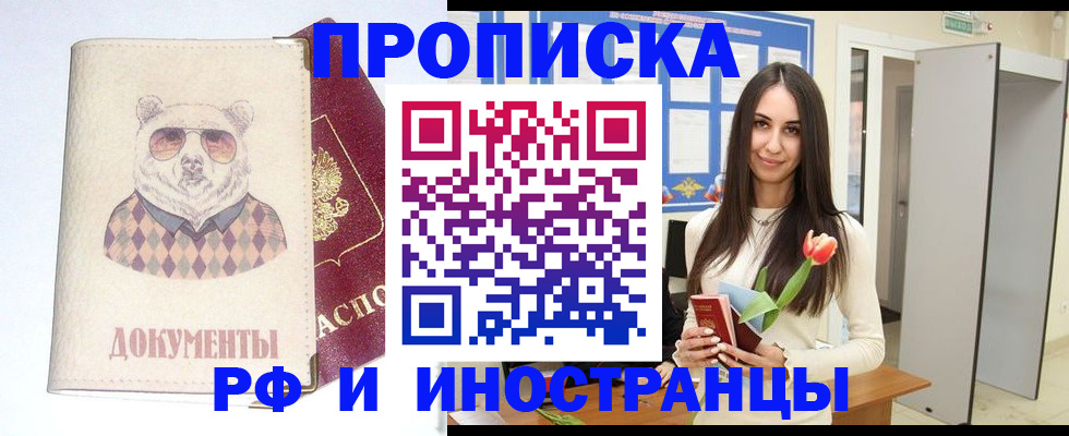 прописка для кредита в Александрове