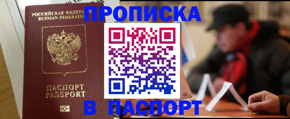 прописка штамп в Александрове