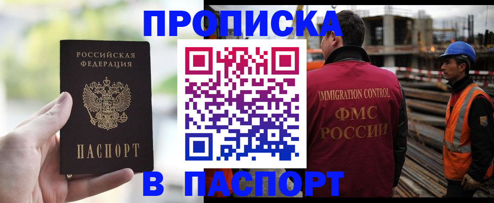 прописка для работы в Александрове